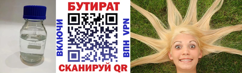 БУТИРАТ 99%  Динская 